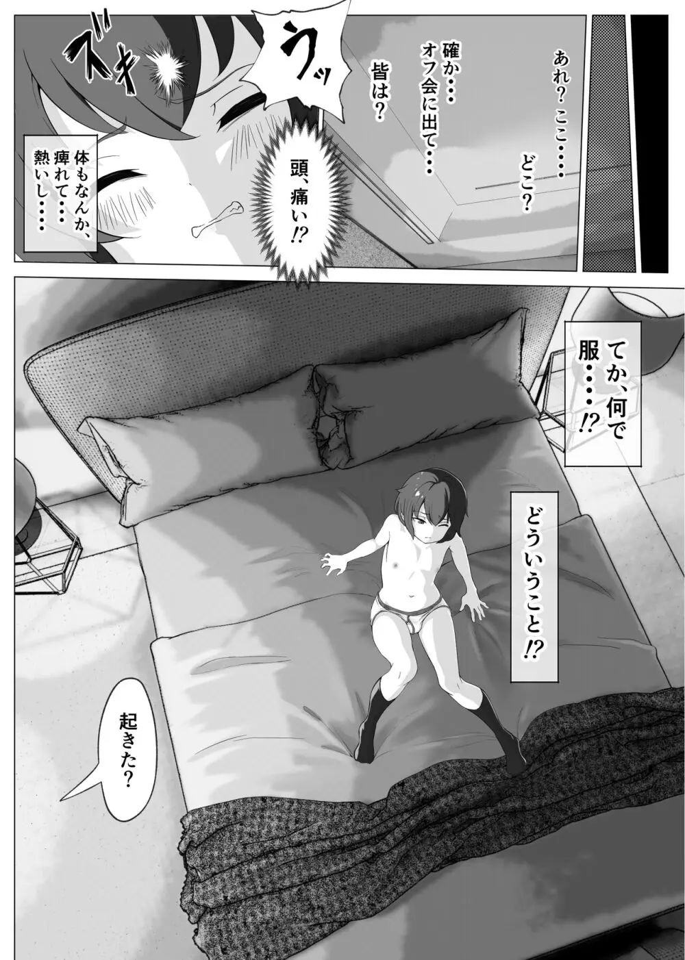 【悲報】陰キャが友達作りしたら主従関係になってた件 - page12