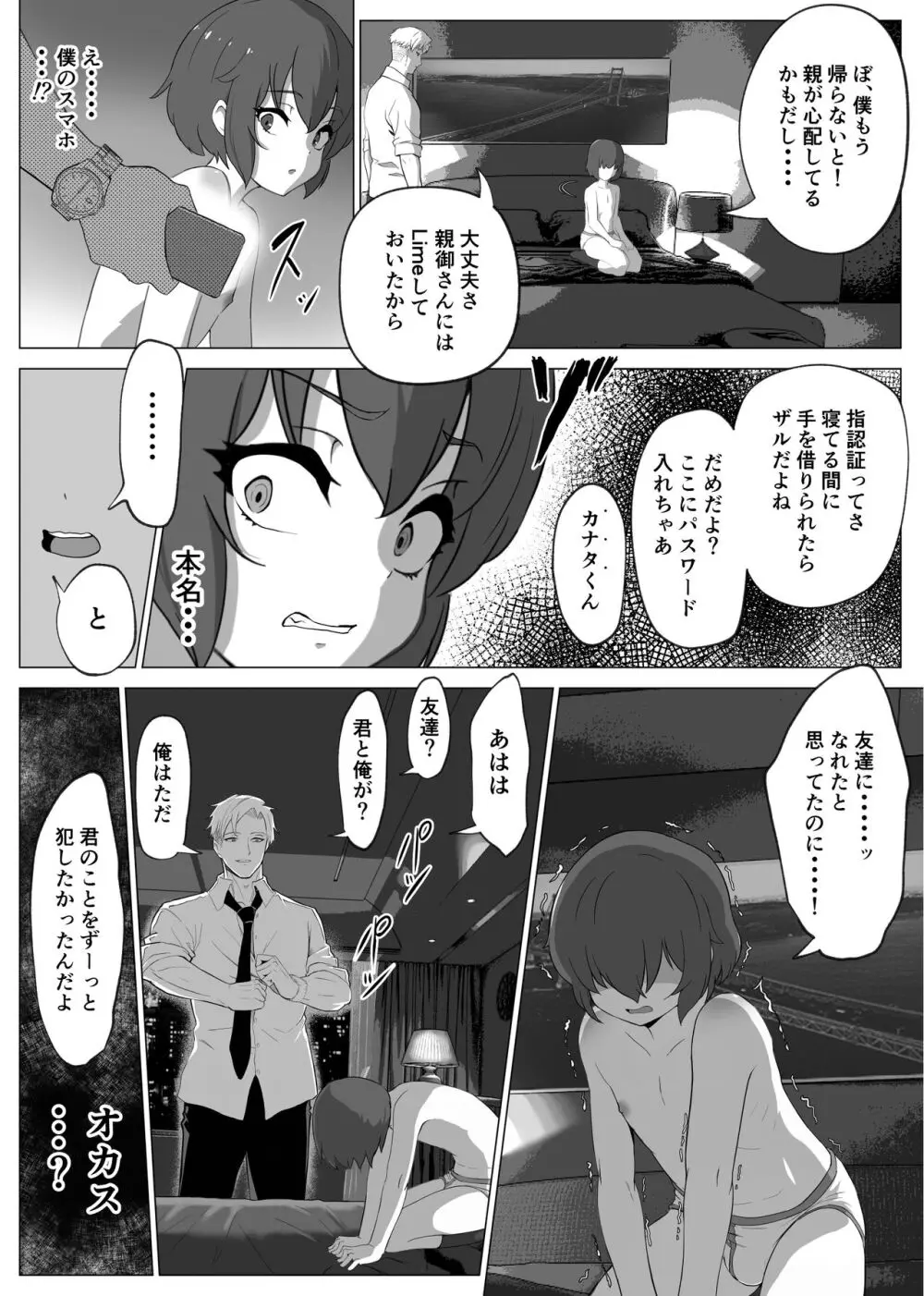 【悲報】陰キャが友達作りしたら主従関係になってた件 - page14