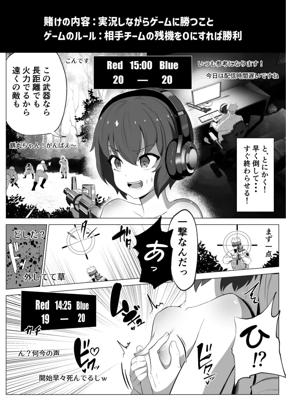 【悲報】陰キャが友達作りしたら主従関係になってた件 - page18