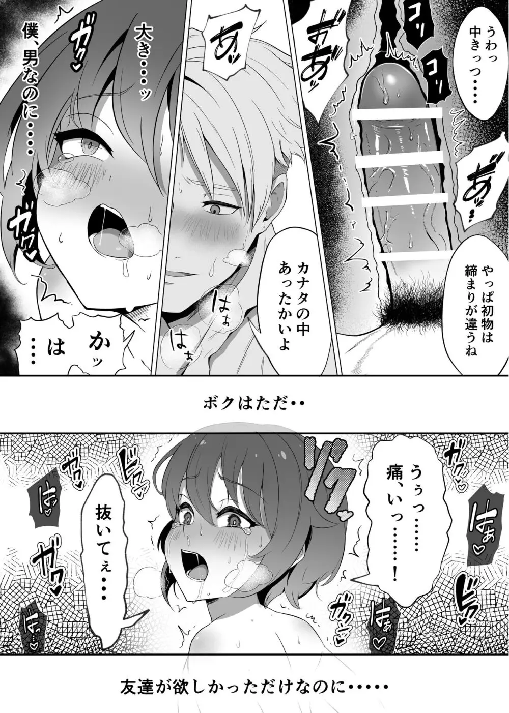 【悲報】陰キャが友達作りしたら主従関係になってた件 - page34