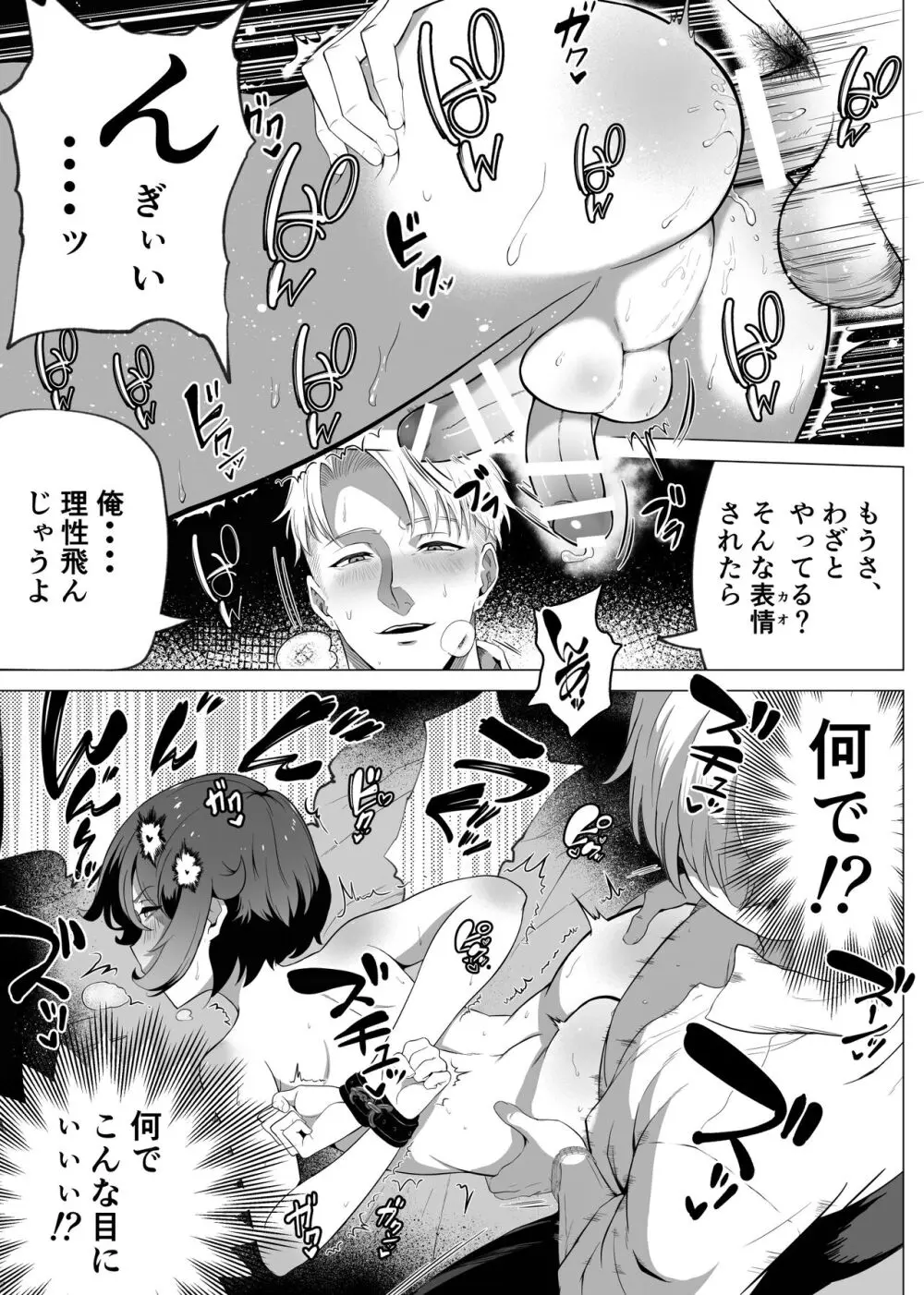 【悲報】陰キャが友達作りしたら主従関係になってた件 - page35