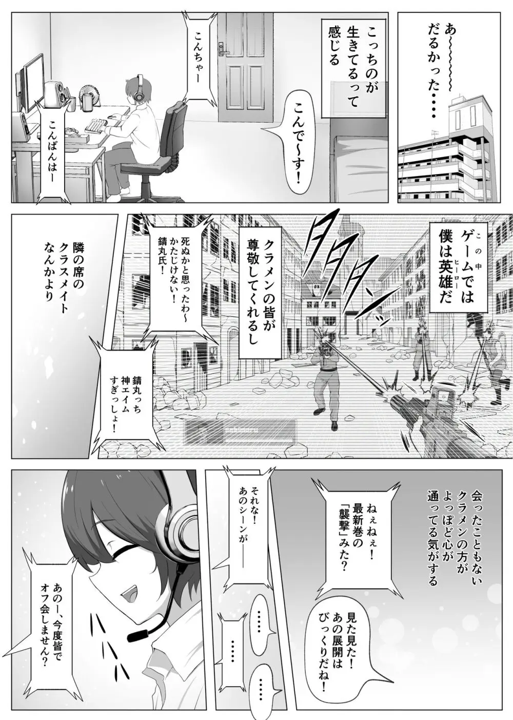 【悲報】陰キャが友達作りしたら主従関係になってた件 - page4