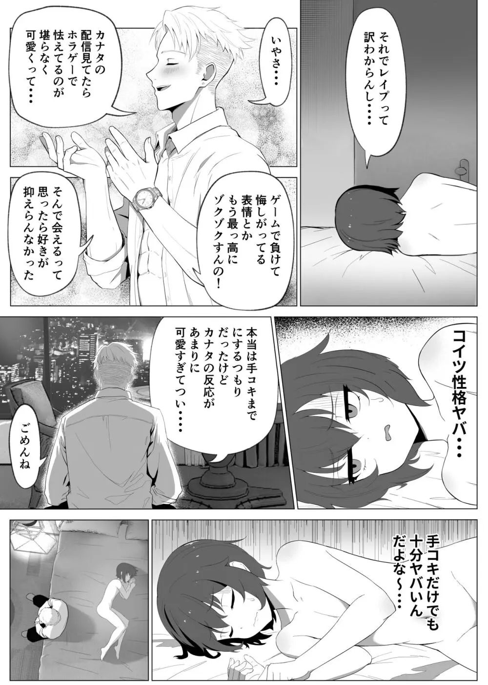 【悲報】陰キャが友達作りしたら主従関係になってた件 - page45