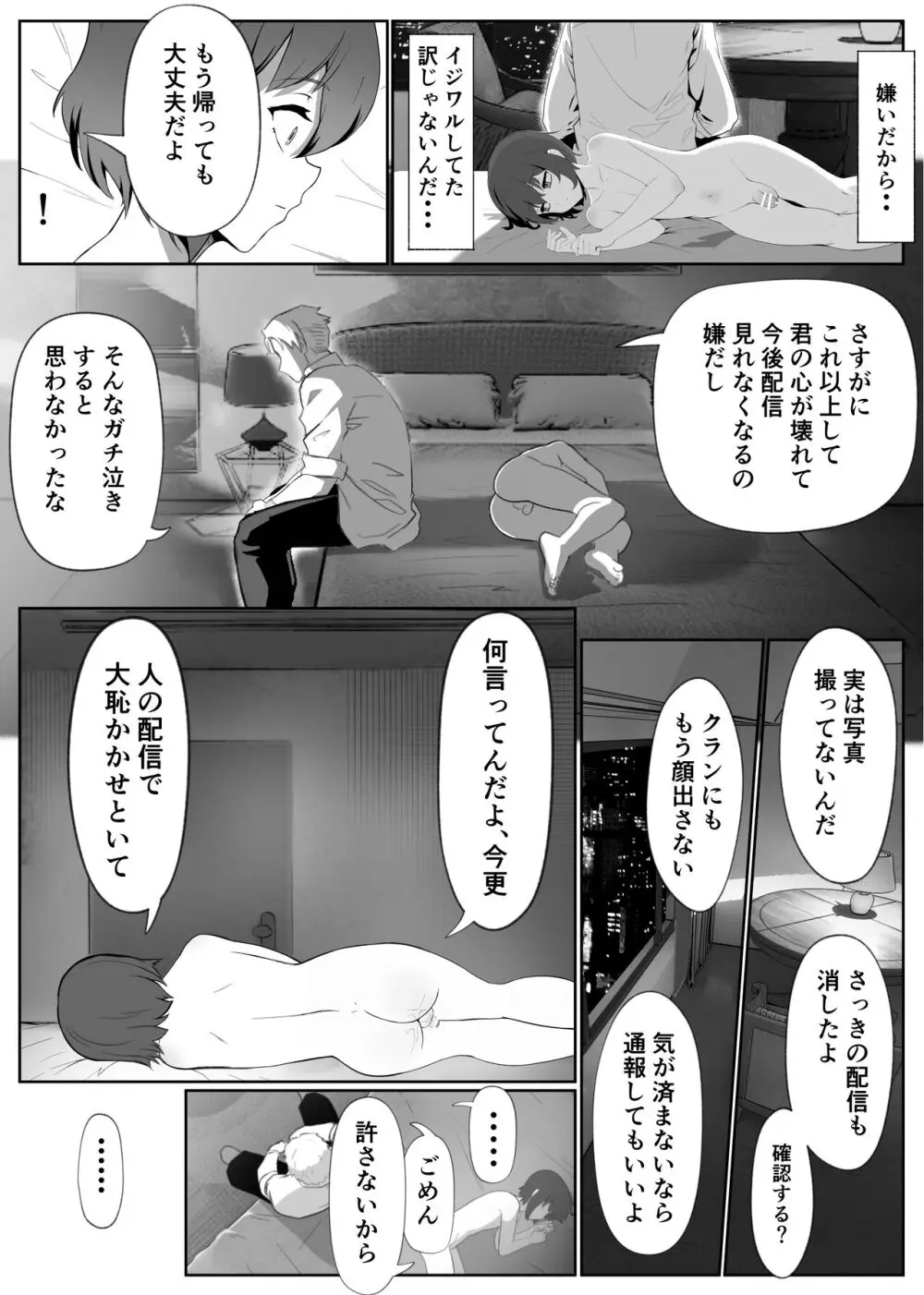 【悲報】陰キャが友達作りしたら主従関係になってた件 - page46