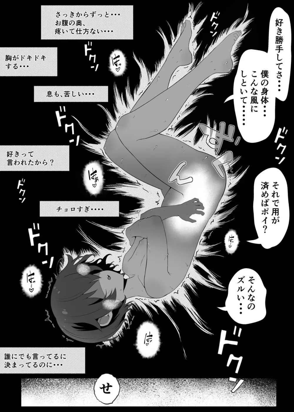 【悲報】陰キャが友達作りしたら主従関係になってた件 - page47