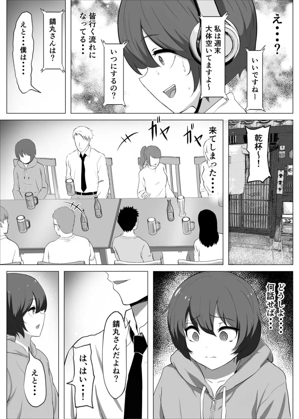 【悲報】陰キャが友達作りしたら主従関係になってた件 - page5