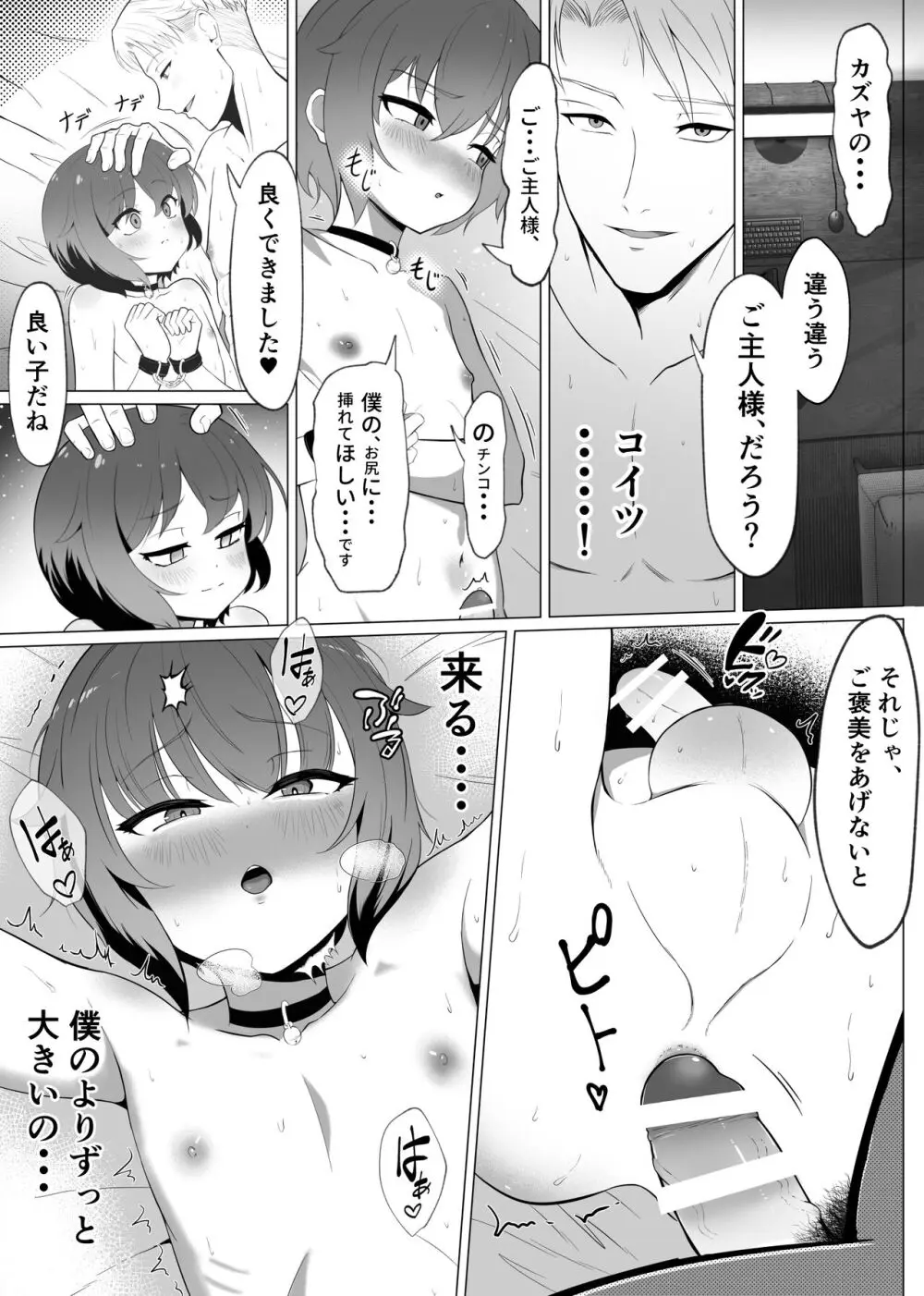 【悲報】陰キャが友達作りしたら主従関係になってた件 - page55