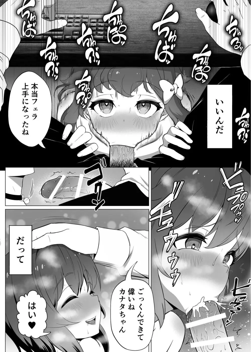 【悲報】陰キャが友達作りしたら主従関係になってた件 - page68