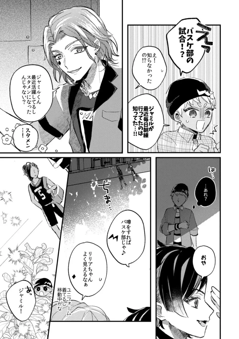 簡単だから難しい - page12