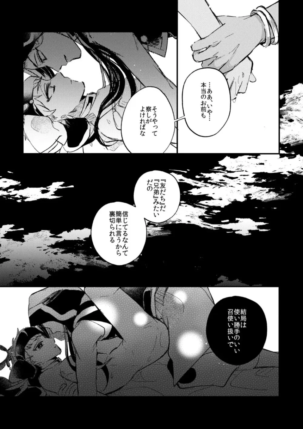 簡単だから難しい - page18