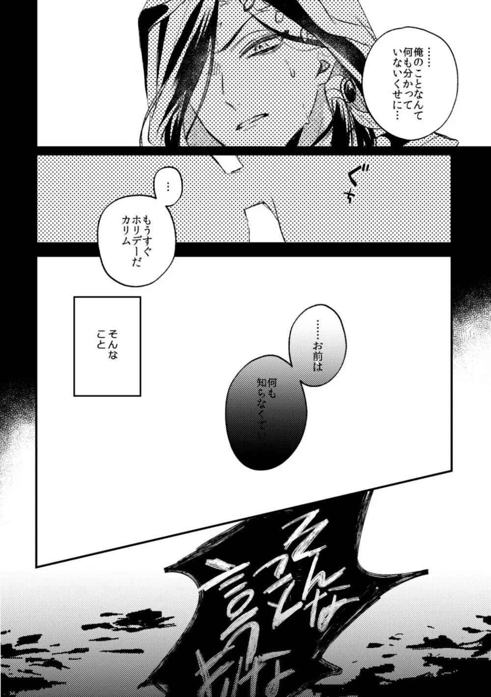 簡単だから難しい - page19