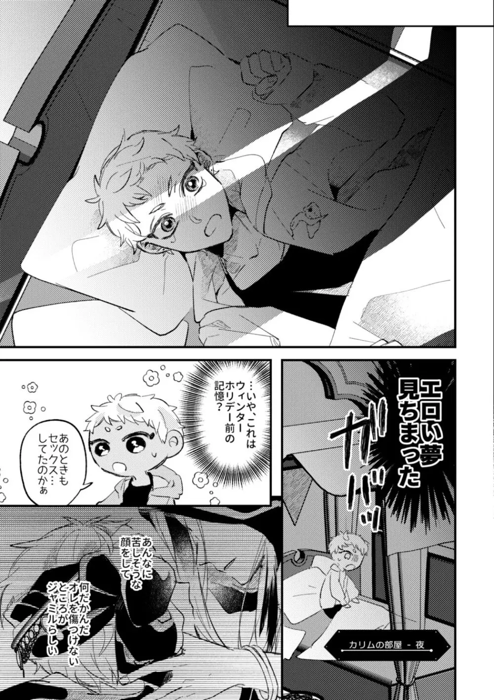 簡単だから難しい - page20