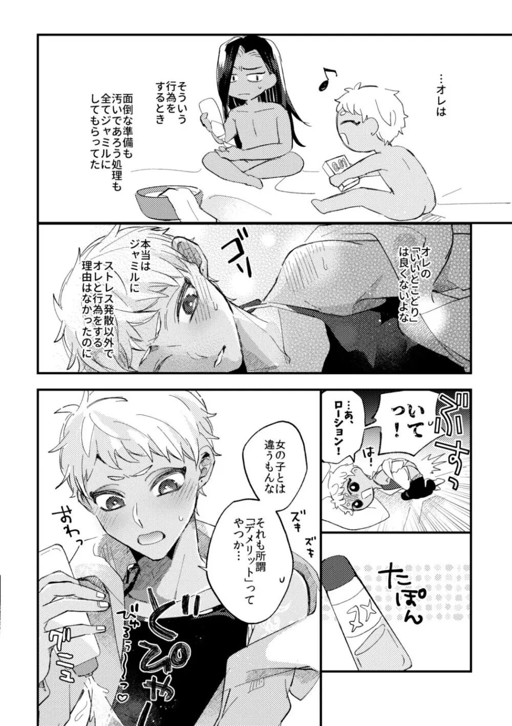 簡単だから難しい - page21