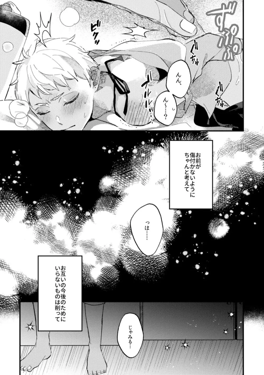 簡単だから難しい - page22