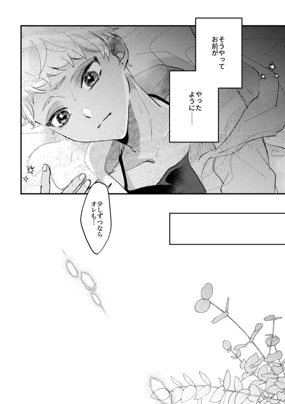 簡単だから難しい - page23