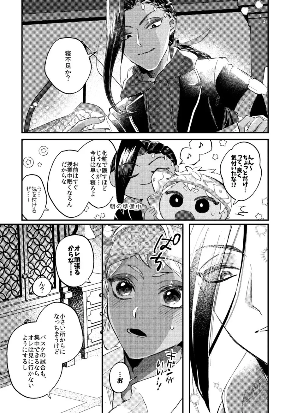 簡単だから難しい - page24