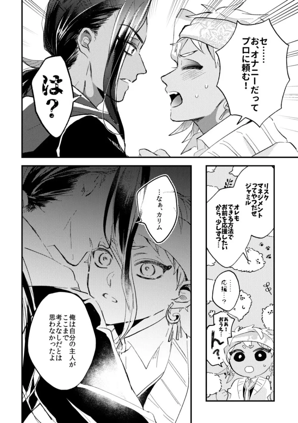 簡単だから難しい - page25