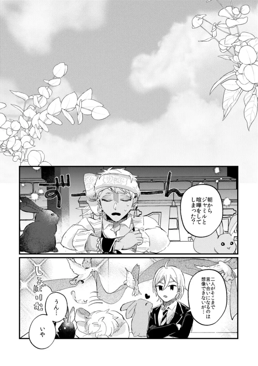 簡単だから難しい - page28