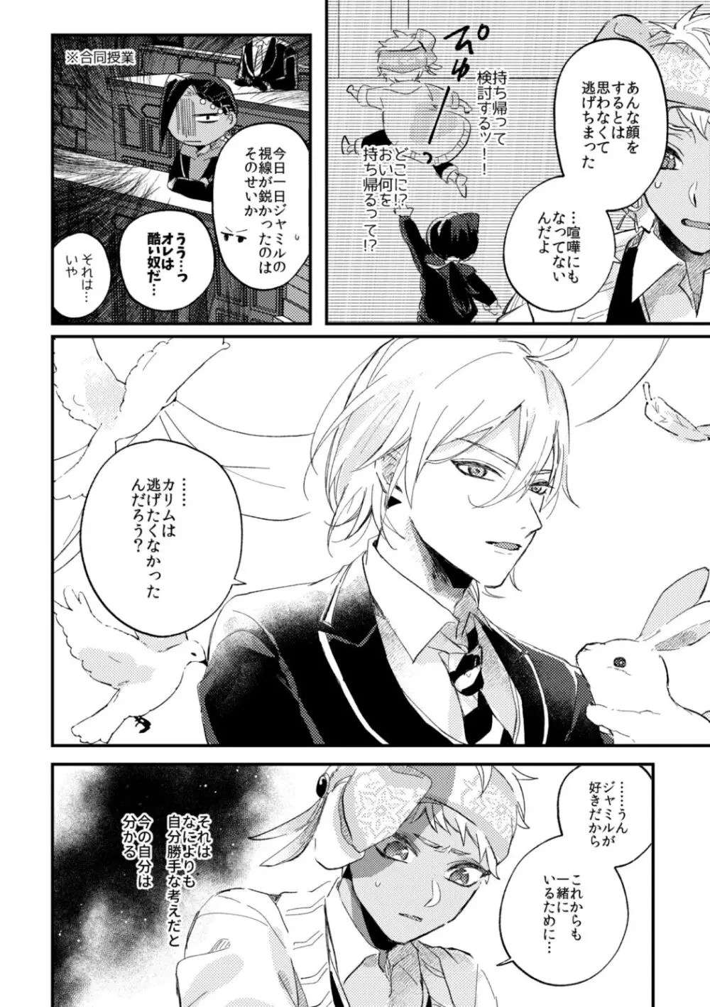 簡単だから難しい - page29