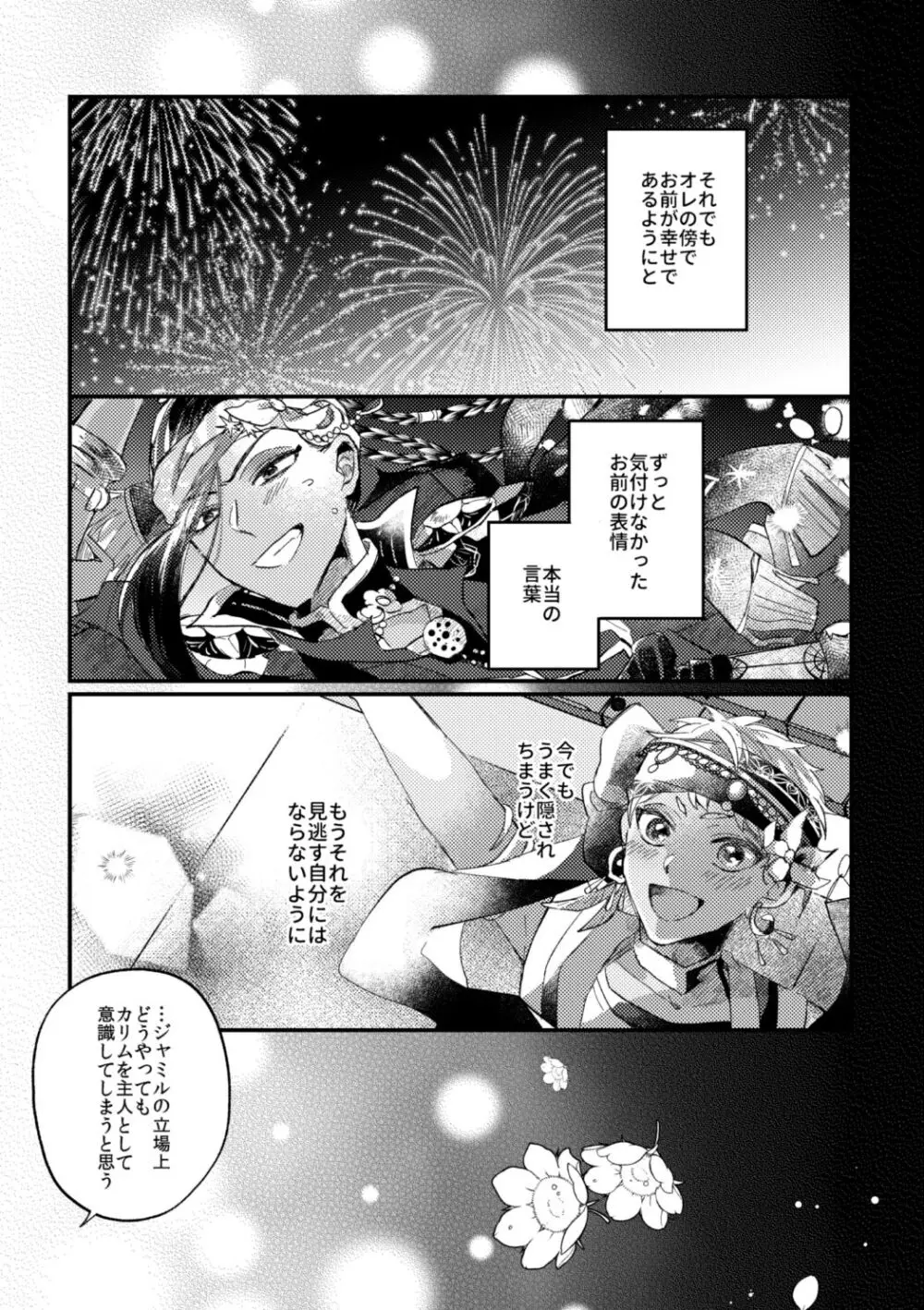 簡単だから難しい - page30