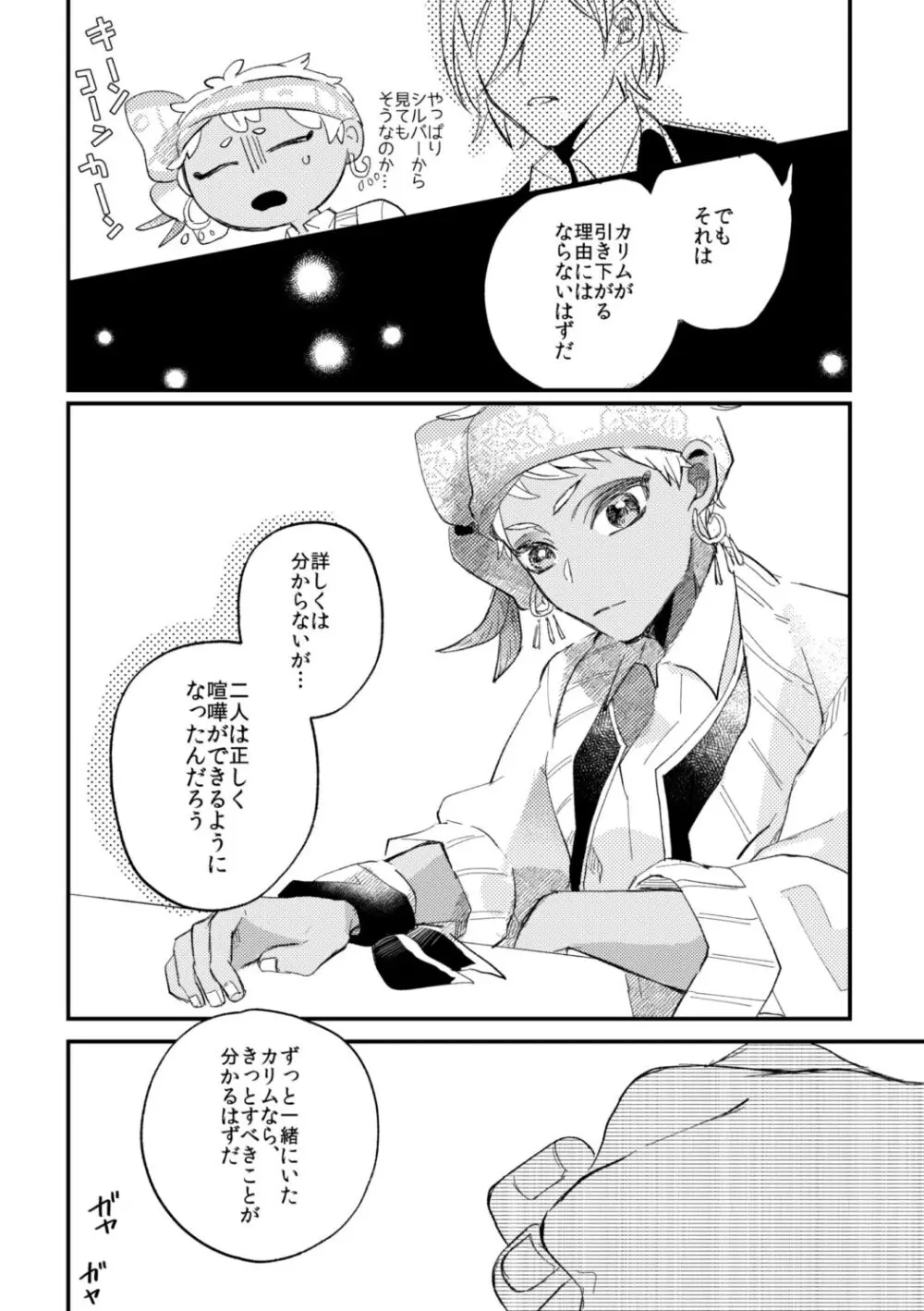 簡単だから難しい - page31