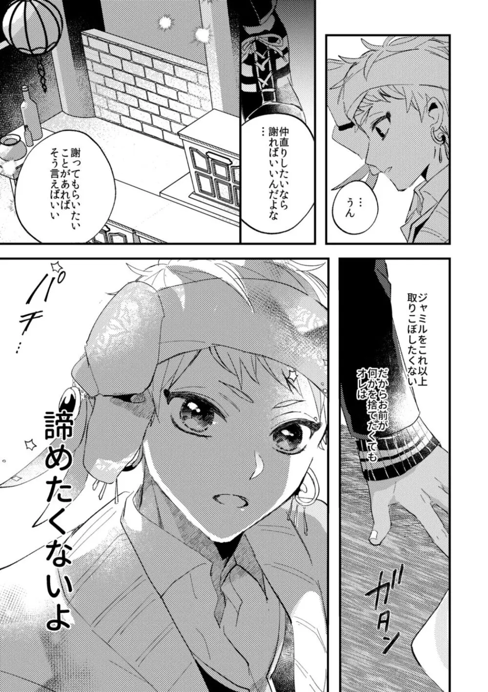 簡単だから難しい - page32