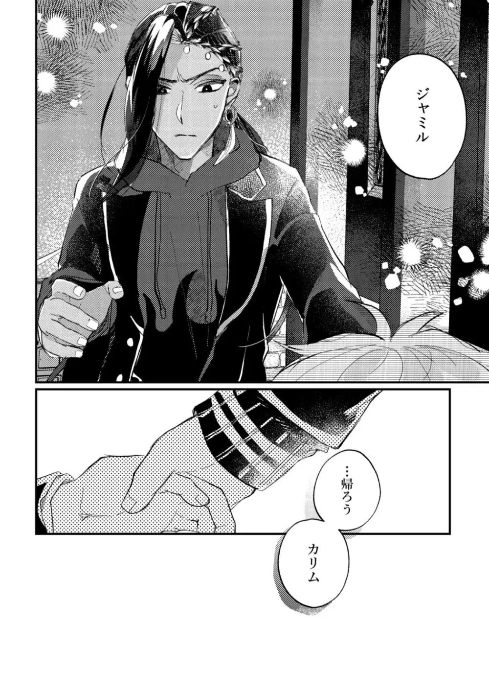 簡単だから難しい - page33