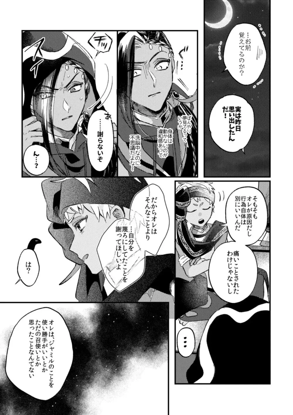 簡単だから難しい - page38