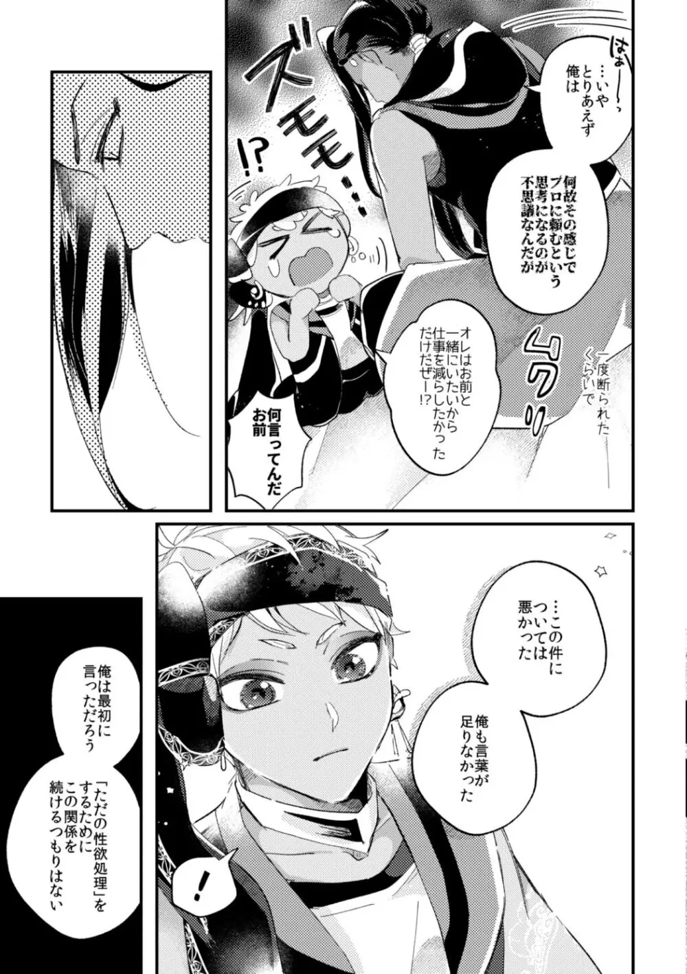 簡単だから難しい - page44