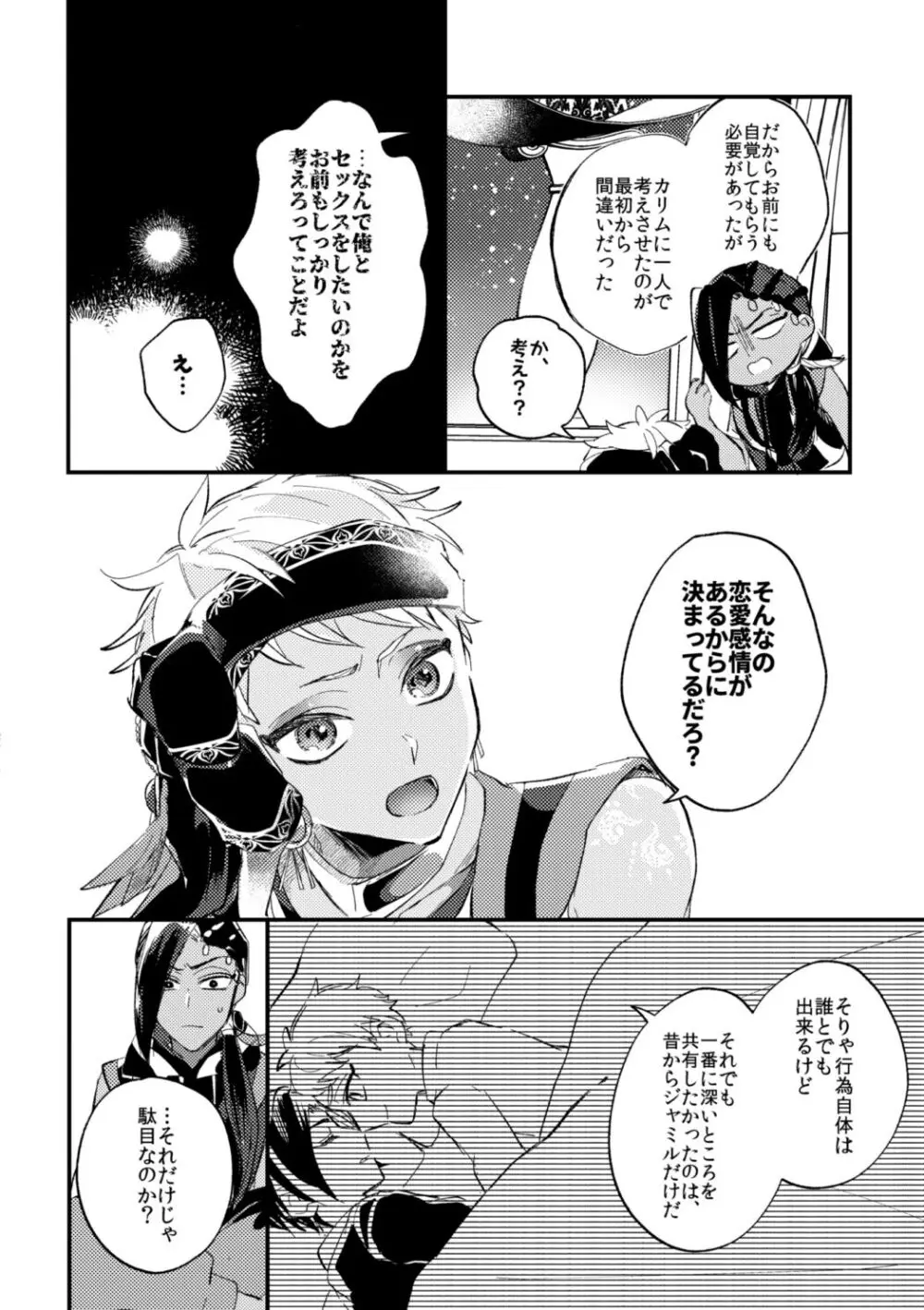 簡単だから難しい - page45