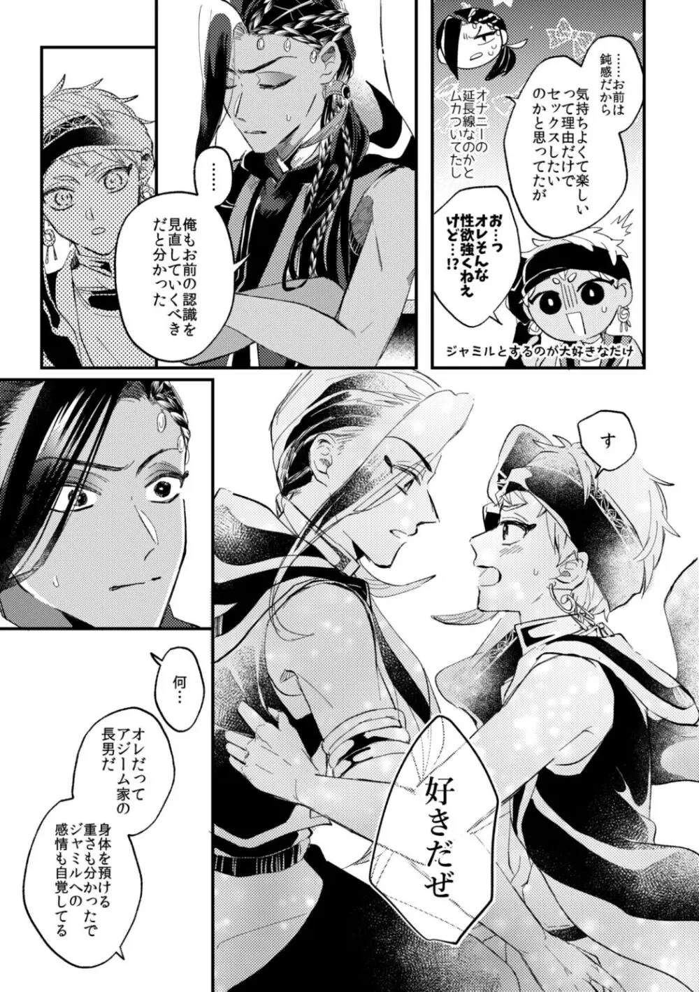 簡単だから難しい - page46