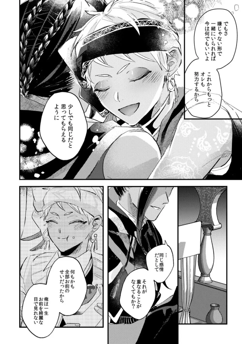 簡単だから難しい - page47