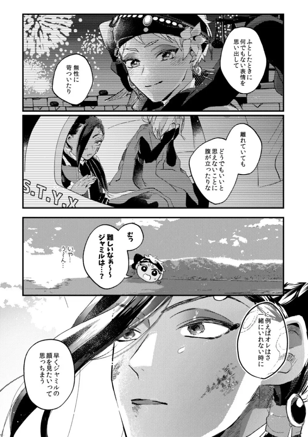 簡単だから難しい - page48