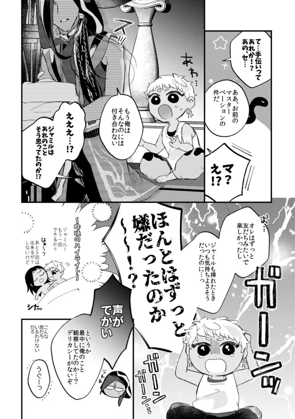 簡単だから難しい - page5