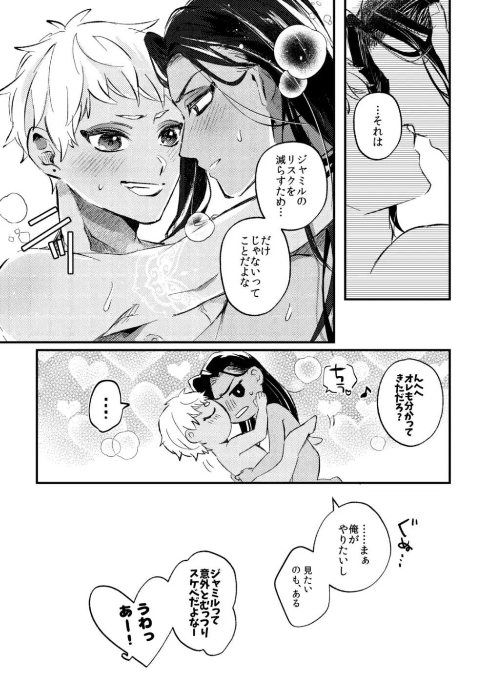 簡単だから難しい - page54