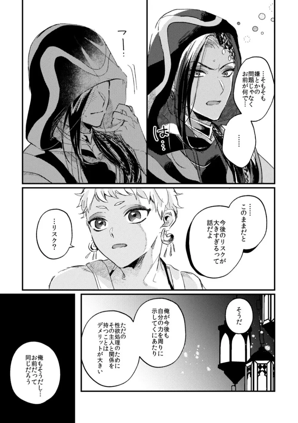 簡単だから難しい - page6