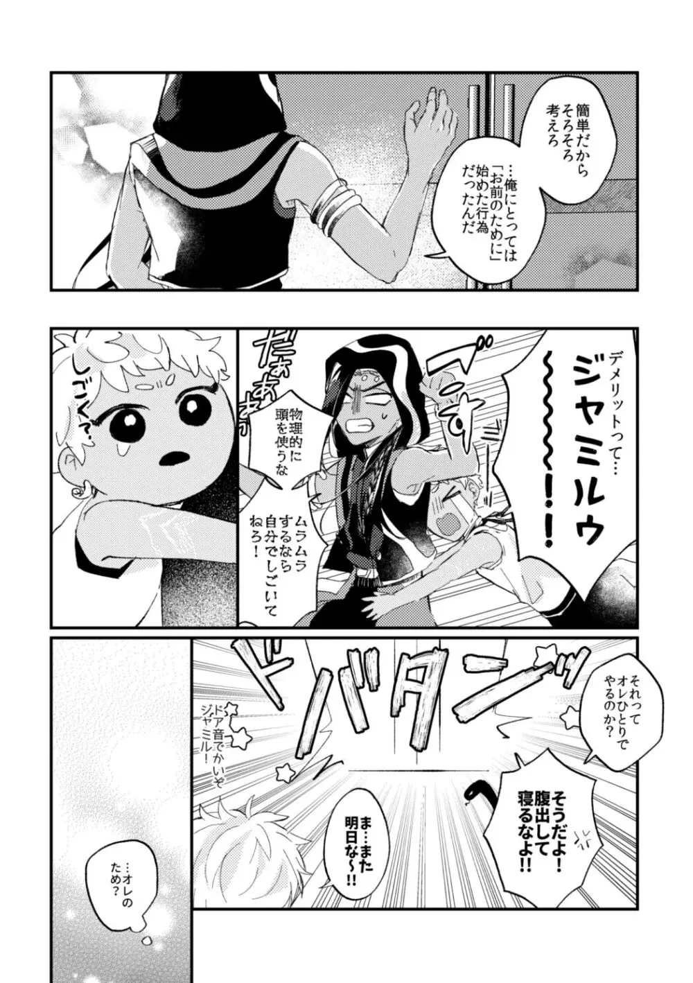 簡単だから難しい - page7