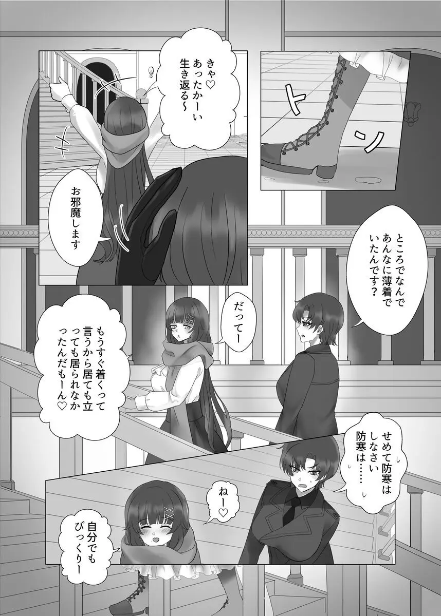 貴女を教えて - page11