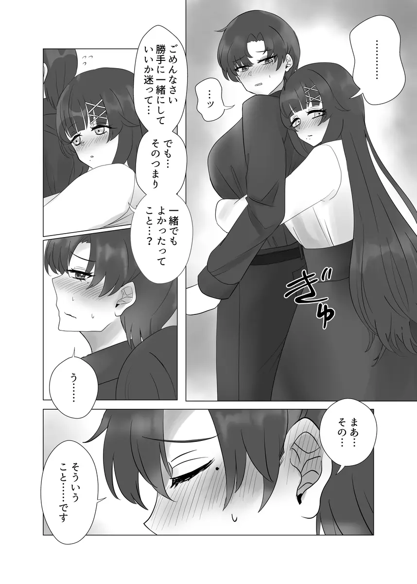 貴女を教えて - page13