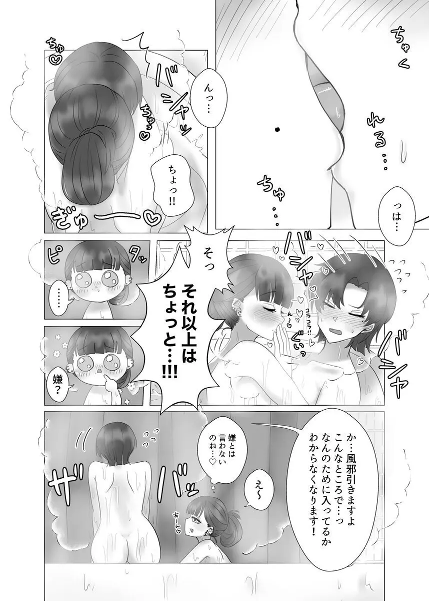 貴女を教えて - page19