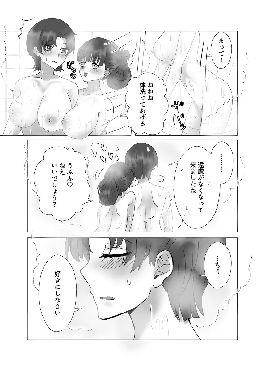 貴女を教えて - page20