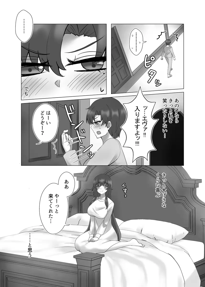 貴女を教えて - page24