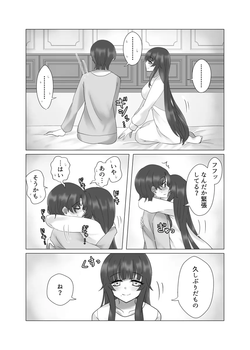 貴女を教えて - page25