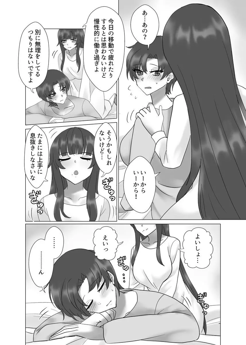 貴女を教えて - page27