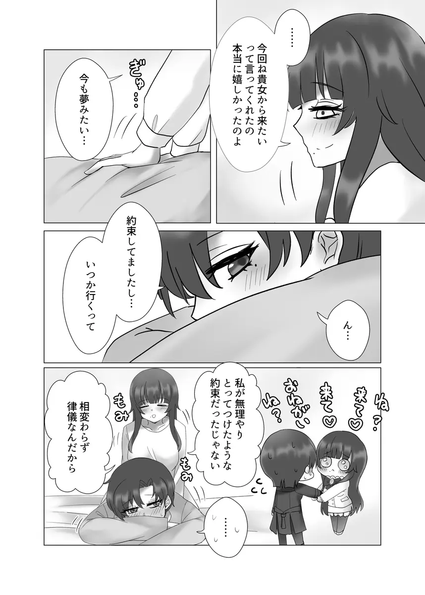 貴女を教えて - page28