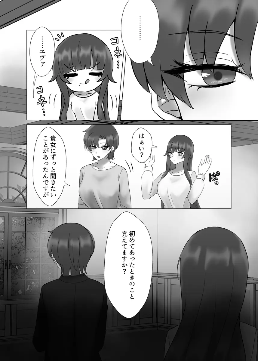 貴女を教えて - page29