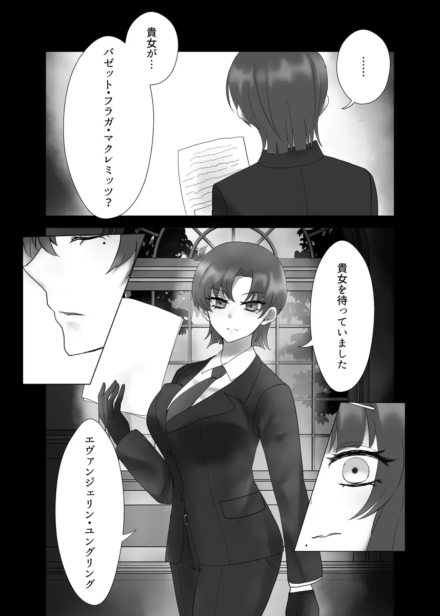 貴女を教えて - page30