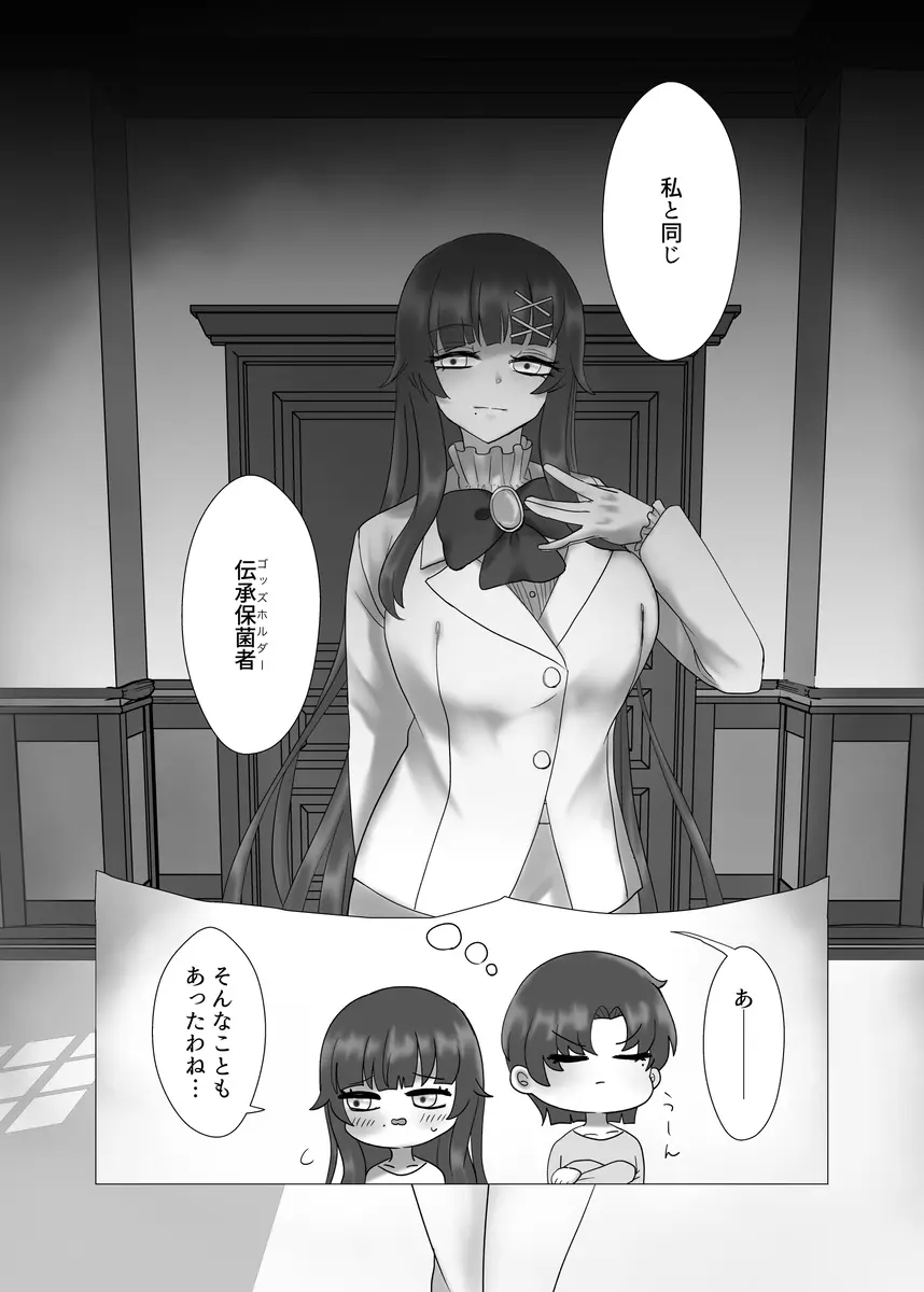 貴女を教えて - page34