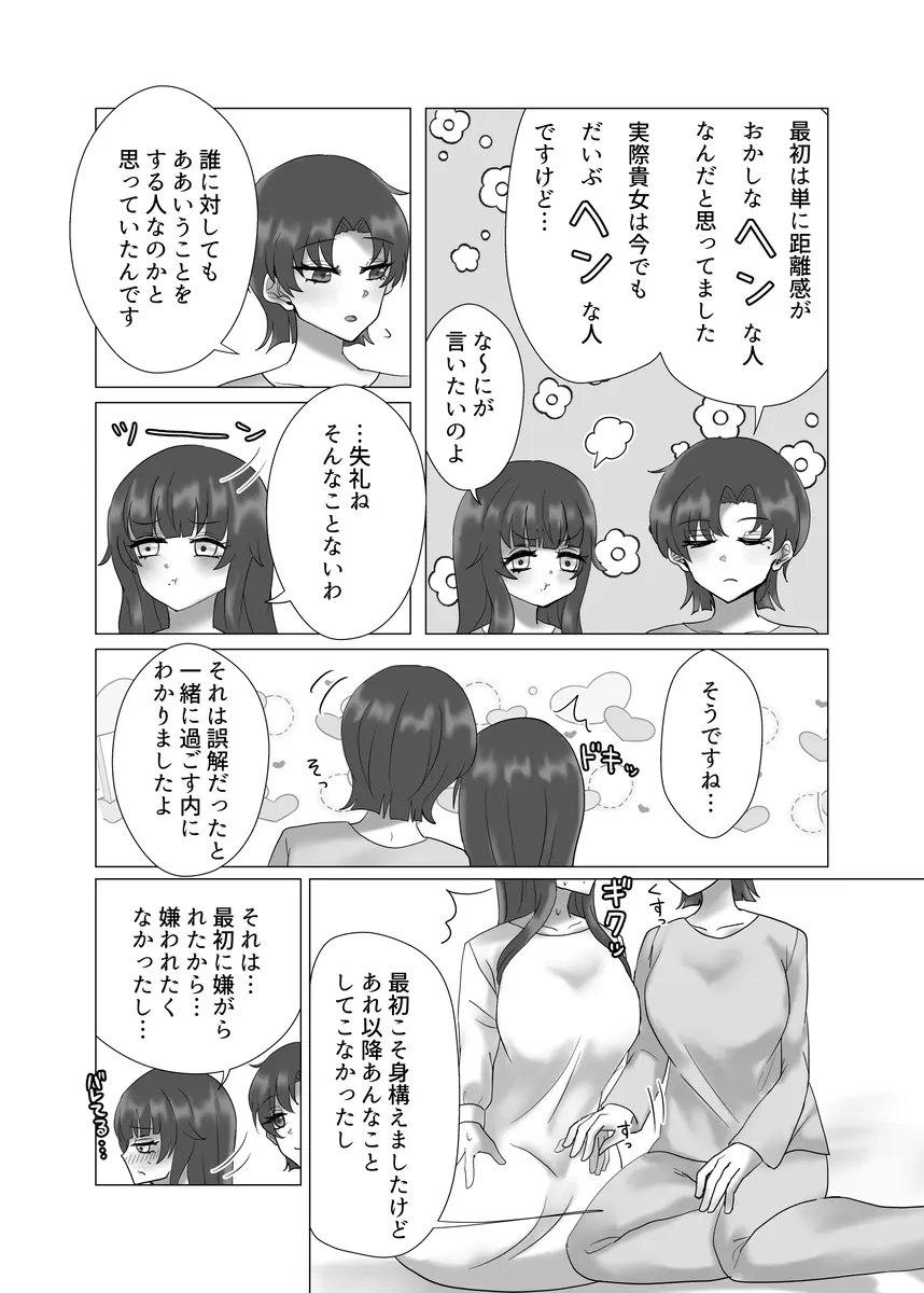 貴女を教えて - page35