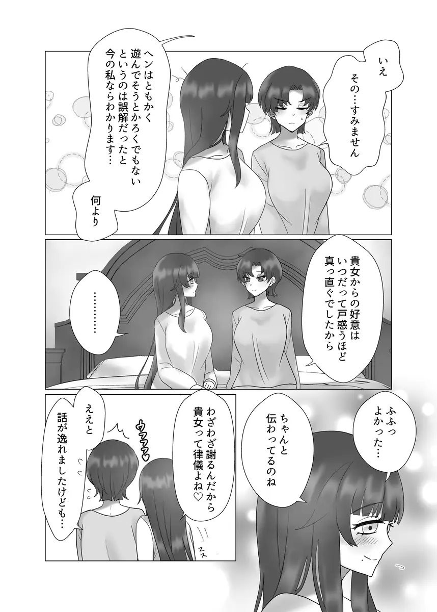 貴女を教えて - page37